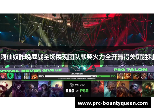 阿仙奴昨晚鏖战全场展现团队默契火力全开赢得关键胜利