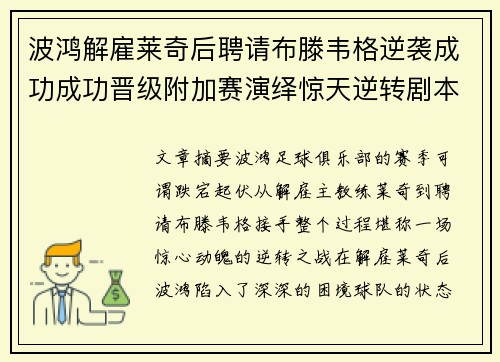 波鸿解雇莱奇后聘请布滕韦格逆袭成功成功晋级附加赛演绎惊天逆转剧本