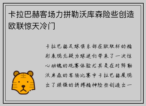 卡拉巴赫客场力拼勒沃库森险些创造欧联惊天冷门