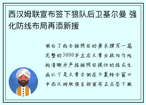 西汉姆联宣布签下狼队后卫基尔曼 强化防线布局再添新援